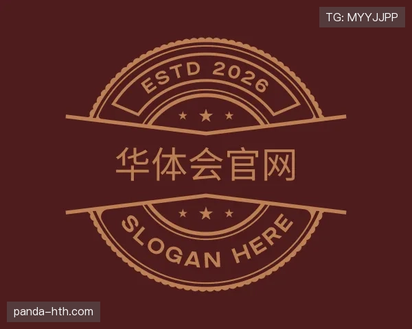 介绍华体会下载
